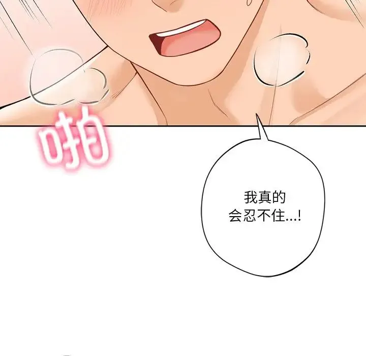 不当朋友当恋人 - 第45話 - page 37
