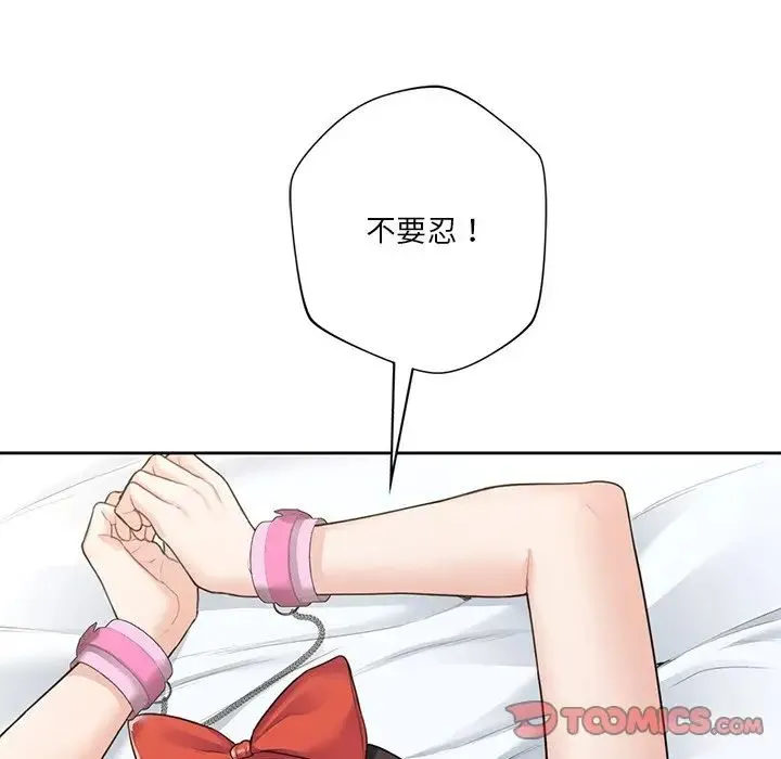 不当朋友当恋人 - 第45話 - page 39