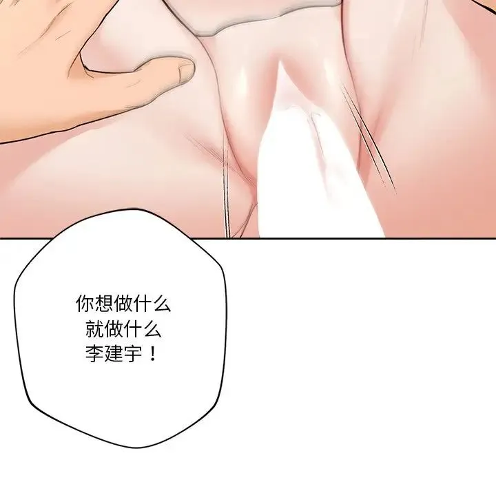 不当朋友当恋人 - 第45話 - page 41