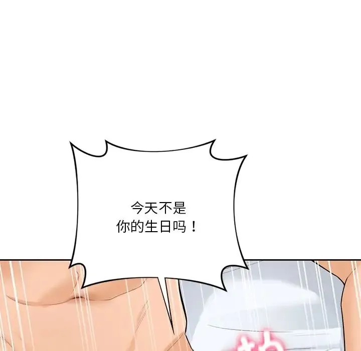不当朋友当恋人 - 第45話 - page 42