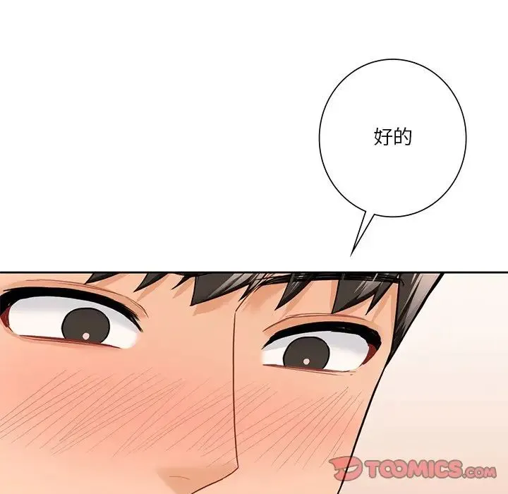不当朋友当恋人 - 第45話 - page 45