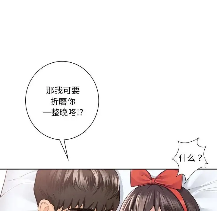 不当朋友当恋人 - 第45話 - page 49
