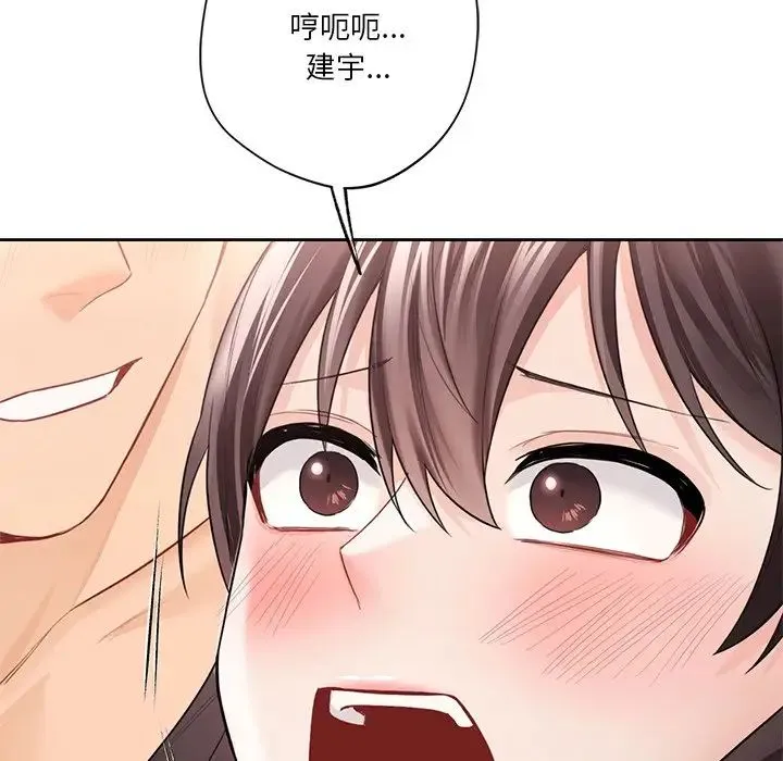 不当朋友当恋人 - 第45話 - page 52