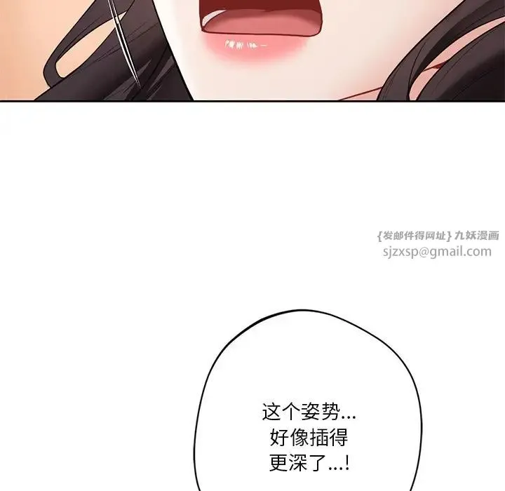 不当朋友当恋人 - 第45話 - page 53