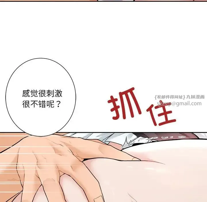 不当朋友当恋人 - 第45話 - page 56