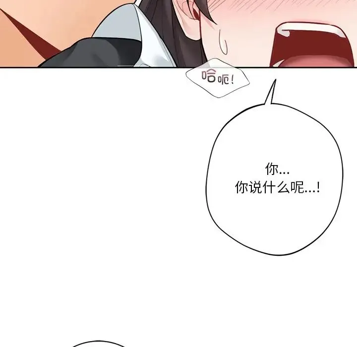 不当朋友当恋人 - 第45話 - page 60