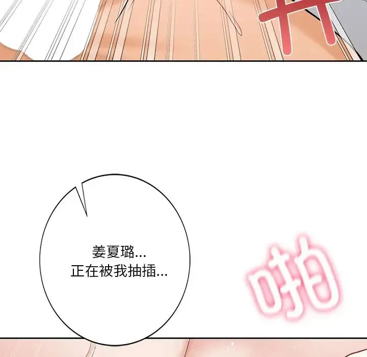 不当朋友当恋人 - 第45話 - page 65