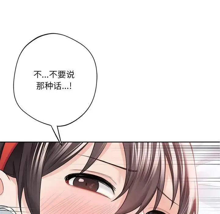 不当朋友当恋人 - 第45話 - page 67