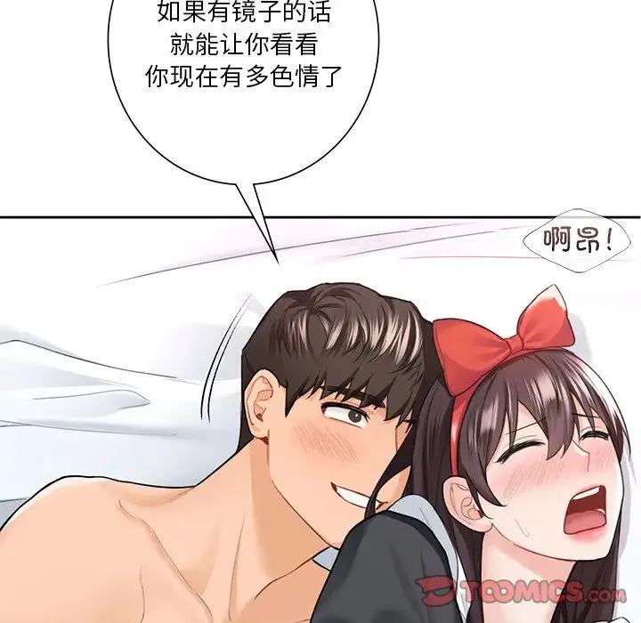 不当朋友当恋人 - 第45話 - page 69