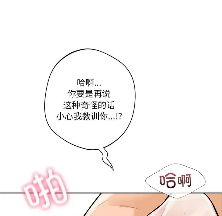 不当朋友当恋人 - 第45話 - page 72