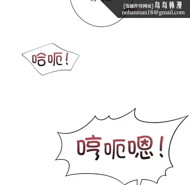 不当朋友当恋人 - 第45話 - page 74
