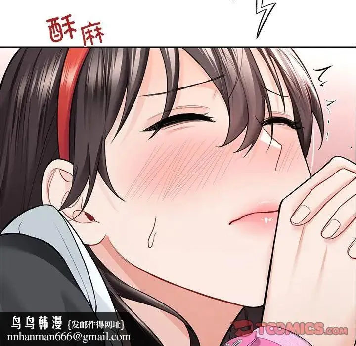 不当朋友当恋人 - 第45話 - page 75