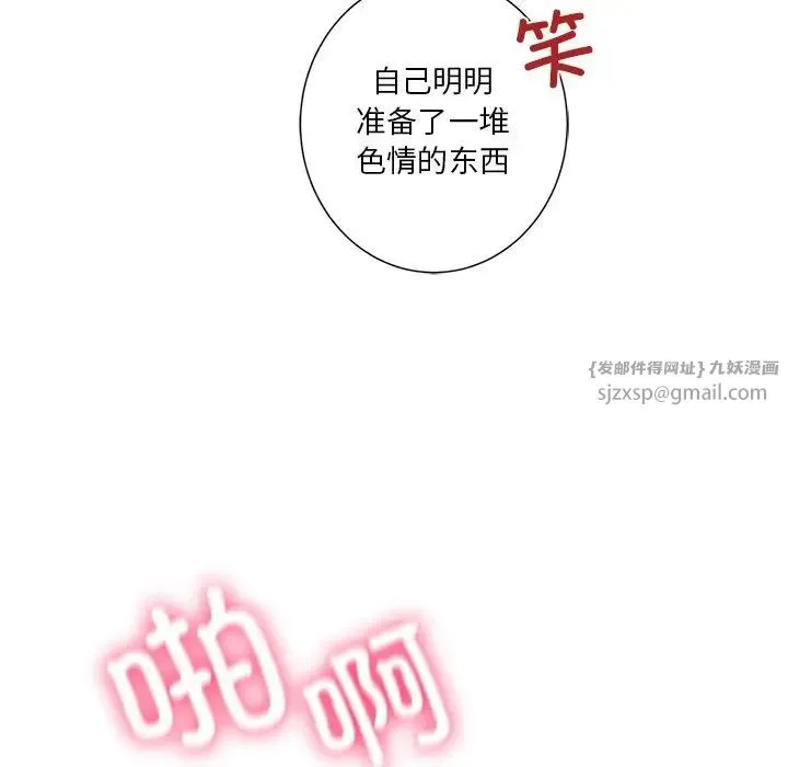 不当朋友当恋人 - 第45話 - page 78