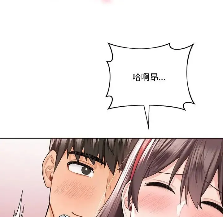 不当朋友当恋人 - 第45話 - page 79