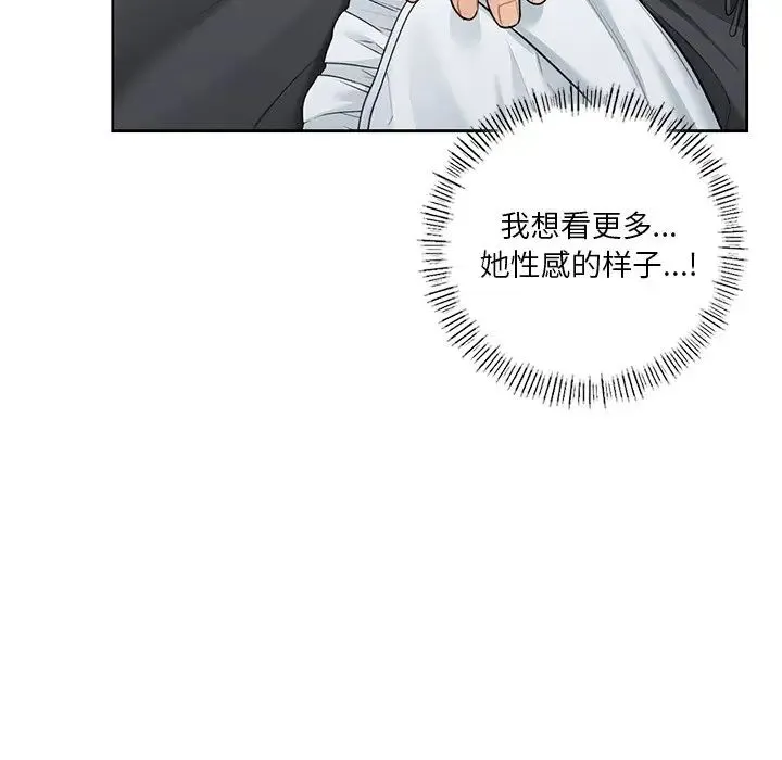 不当朋友当恋人 - 第45話 - page 82