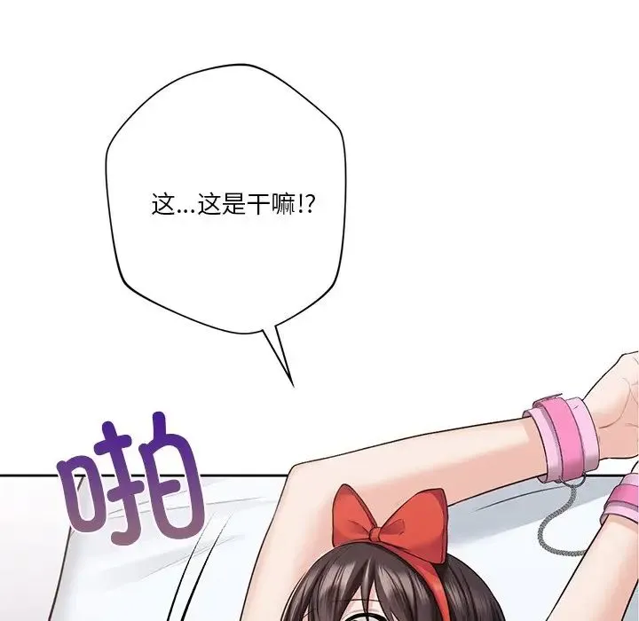 不当朋友当恋人 - 第45話 - page 83
