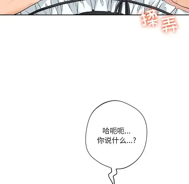 不当朋友当恋人 - 第45話 - page 88