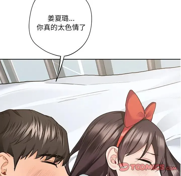 不当朋友当恋人 - 第45話 - page 117