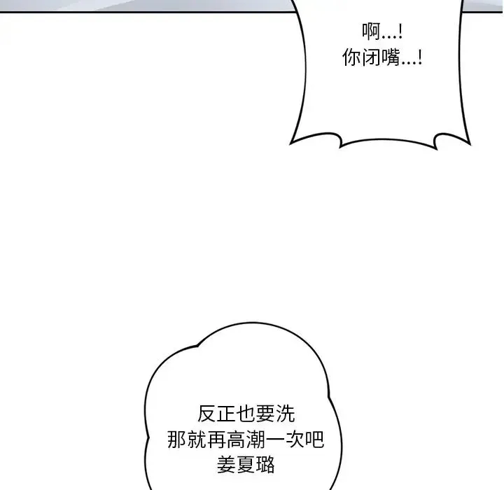 不当朋友当恋人 - 第45話 - page 121