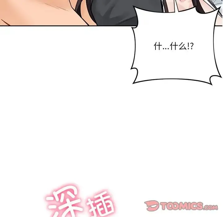 不当朋友当恋人 - 第45話 - page 123