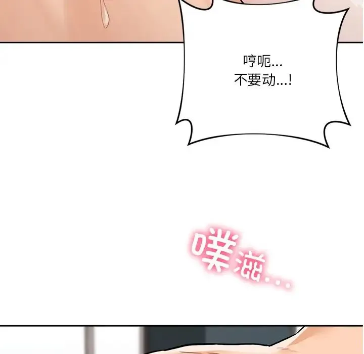 不当朋友当恋人 - 第45話 - page 125