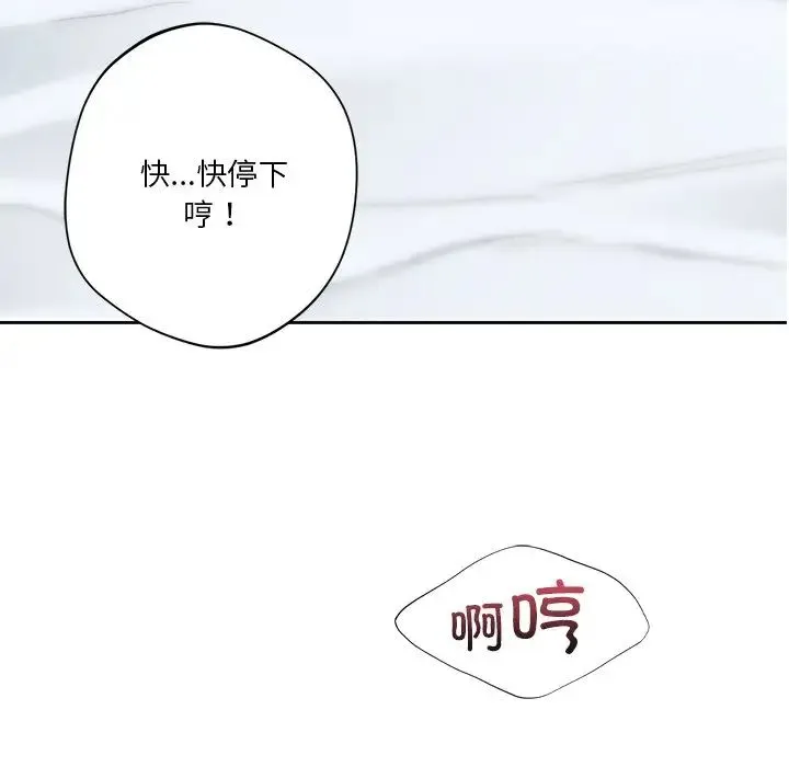 不当朋友当恋人 - 第45話 - page 127