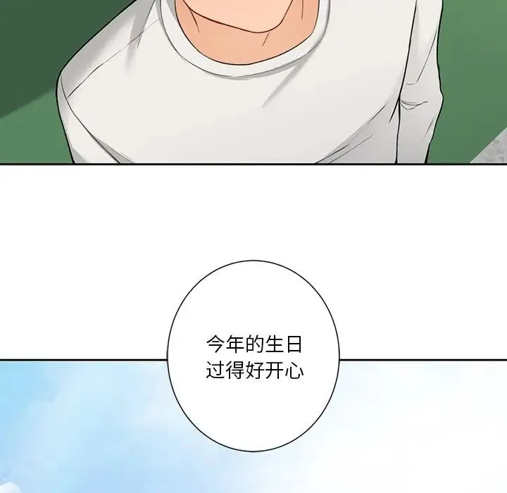 不当朋友当恋人 - 第45話 - page 133