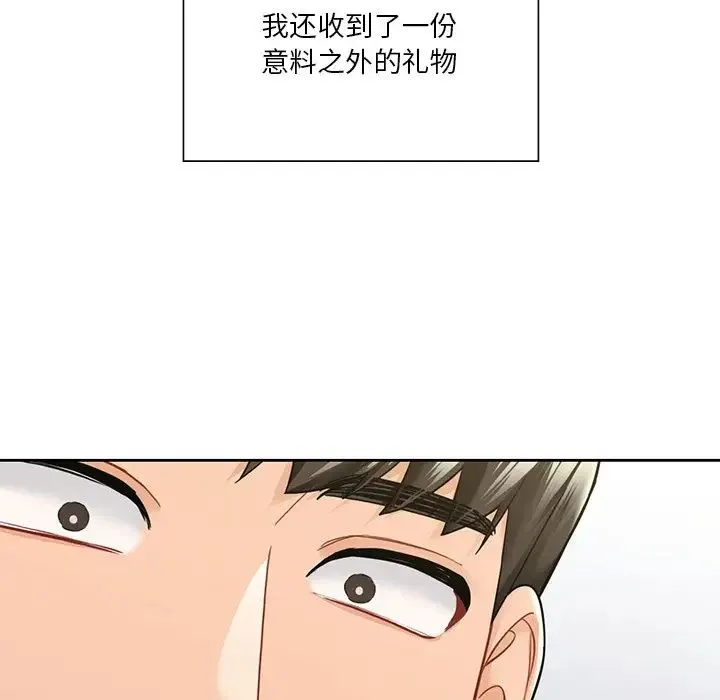 不当朋友当恋人 - 第45話 - page 138