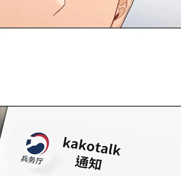 不当朋友当恋人 - 第45話 - page 139