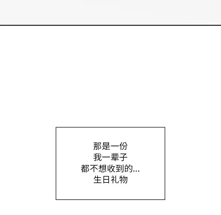 不当朋友当恋人 - 第45話 - page 140