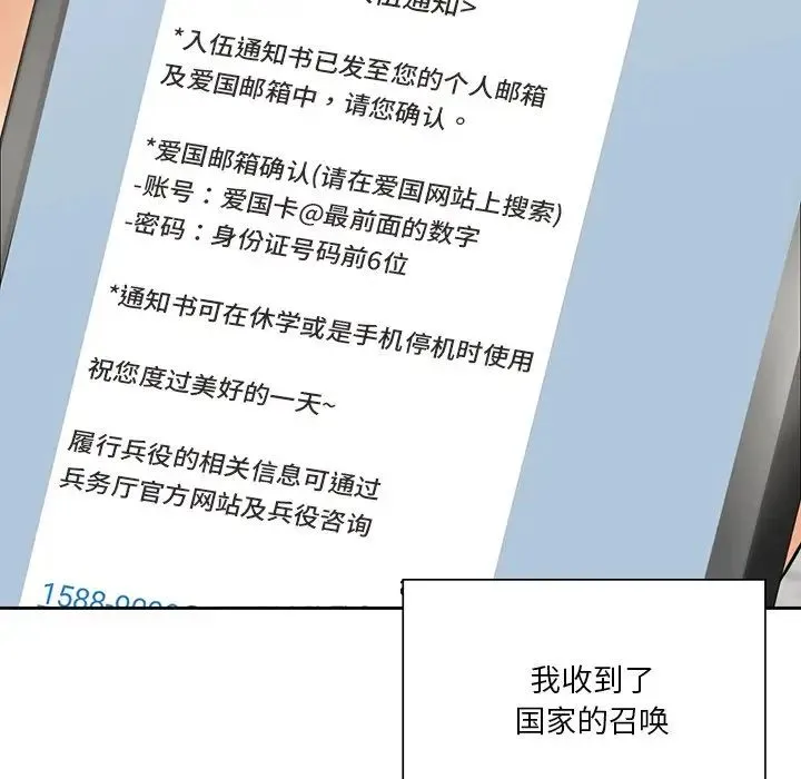 不当朋友当恋人 - 第45話 - page 142