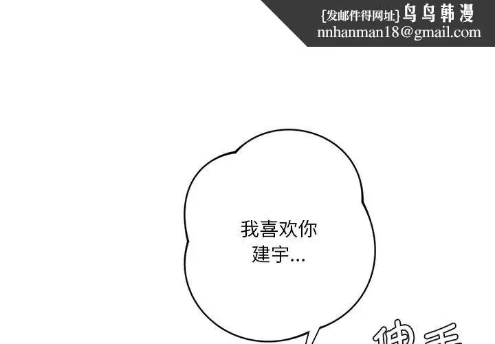 不当朋友当恋人 - 第30話 - page 1