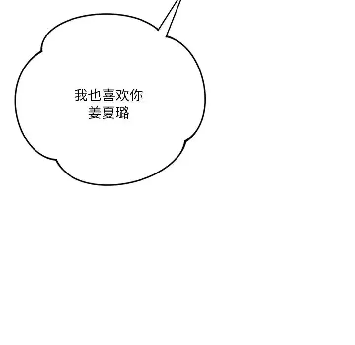 不当朋友当恋人 - 第30話 - page 5