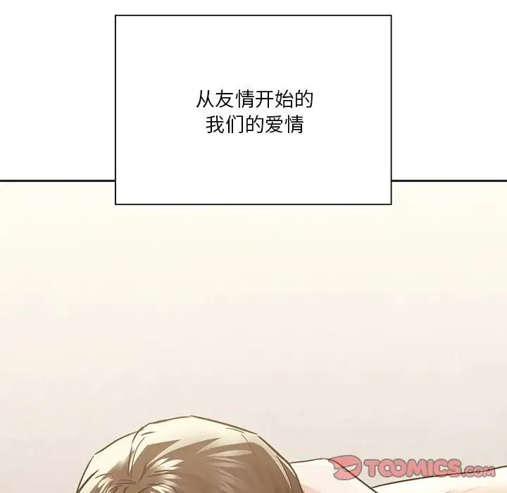 不当朋友当恋人 - 第30話 - page 6