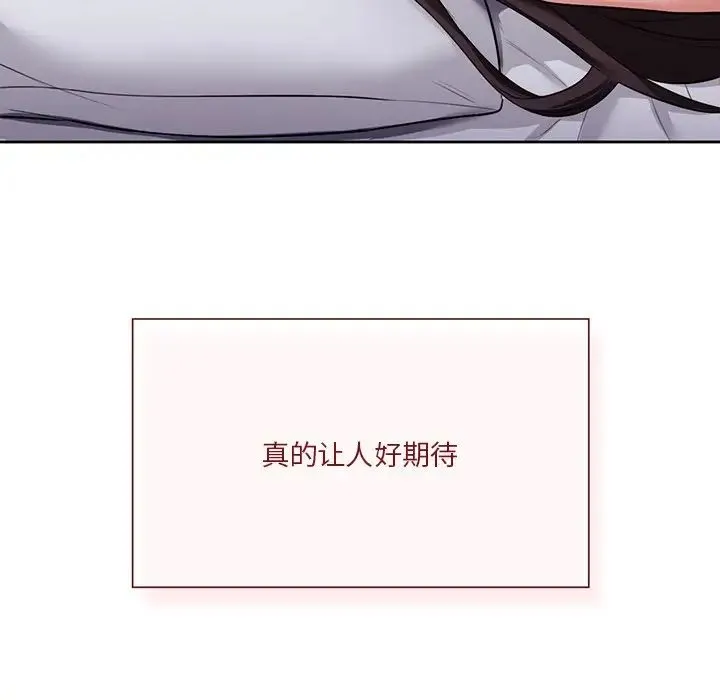 不当朋友当恋人 - 第30話 - page 8
