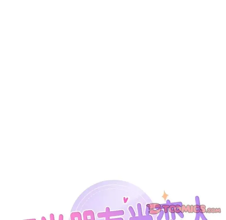 不当朋友当恋人 - 第30話 - page 9