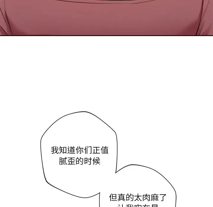 不当朋友当恋人 - 第30話 - page 13