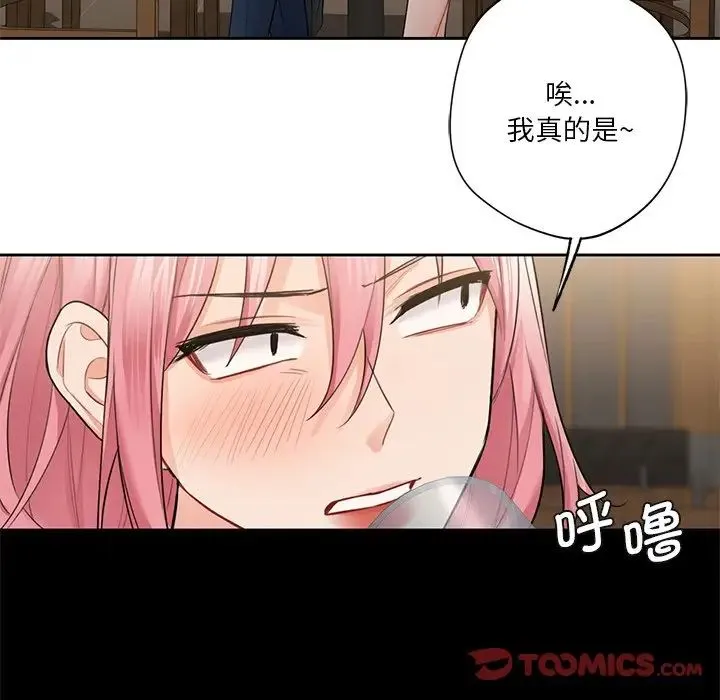 不当朋友当恋人 - 第30話 - page 15