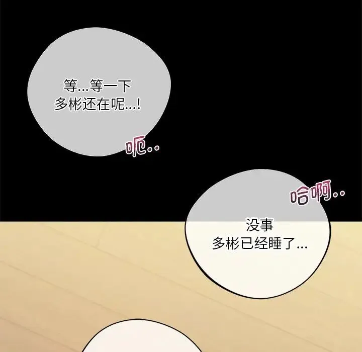不当朋友当恋人 - 第30話 - page 16