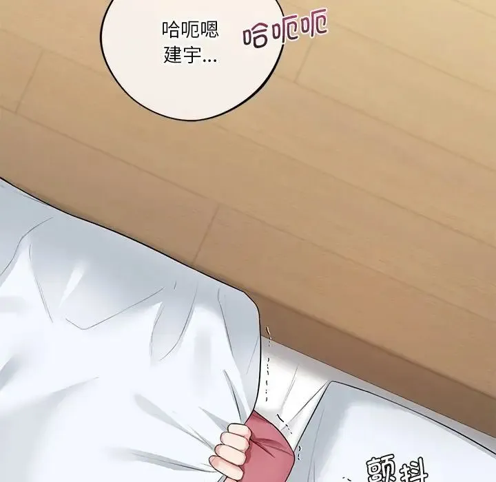 不当朋友当恋人 - 第30話 - page 17
