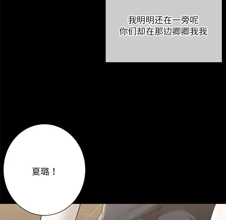 不当朋友当恋人 - 第30話 - page 20