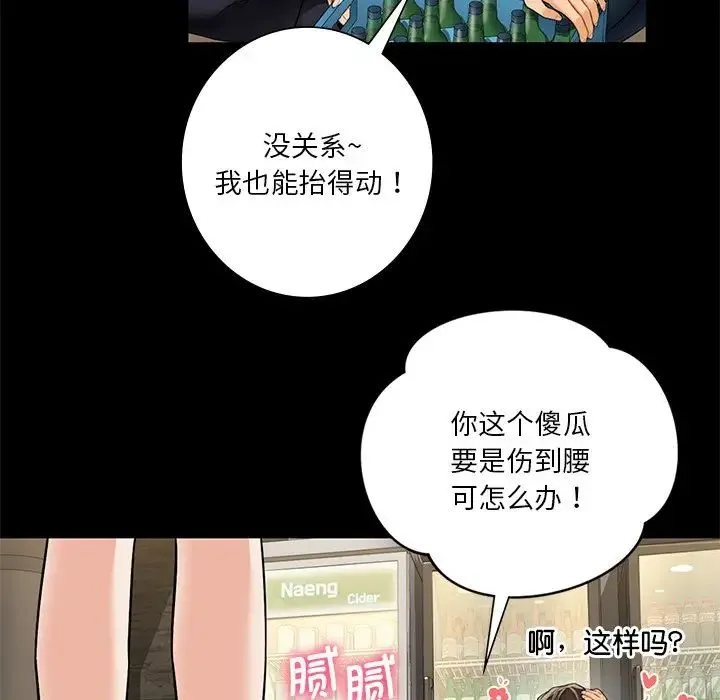 不当朋友当恋人 - 第30話 - page 23
