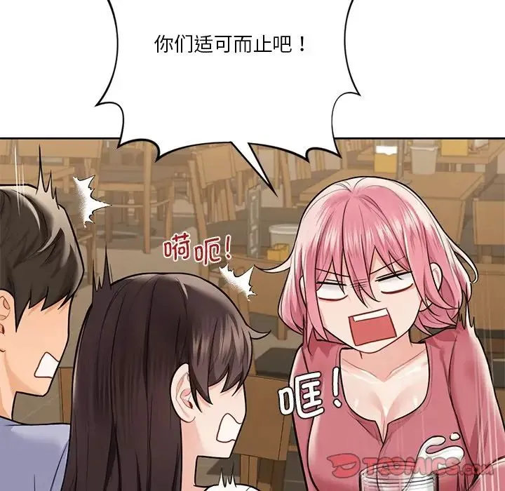 不当朋友当恋人 - 第30話 - page 27