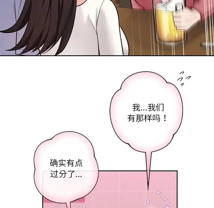 不当朋友当恋人 - 第30話 - page 28