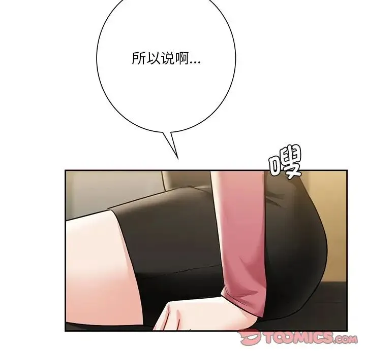 不当朋友当恋人 - 第30話 - page 30