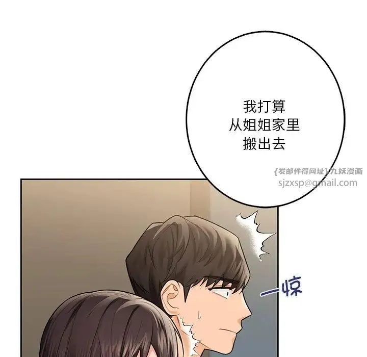 不当朋友当恋人 - 第30話 - page 31