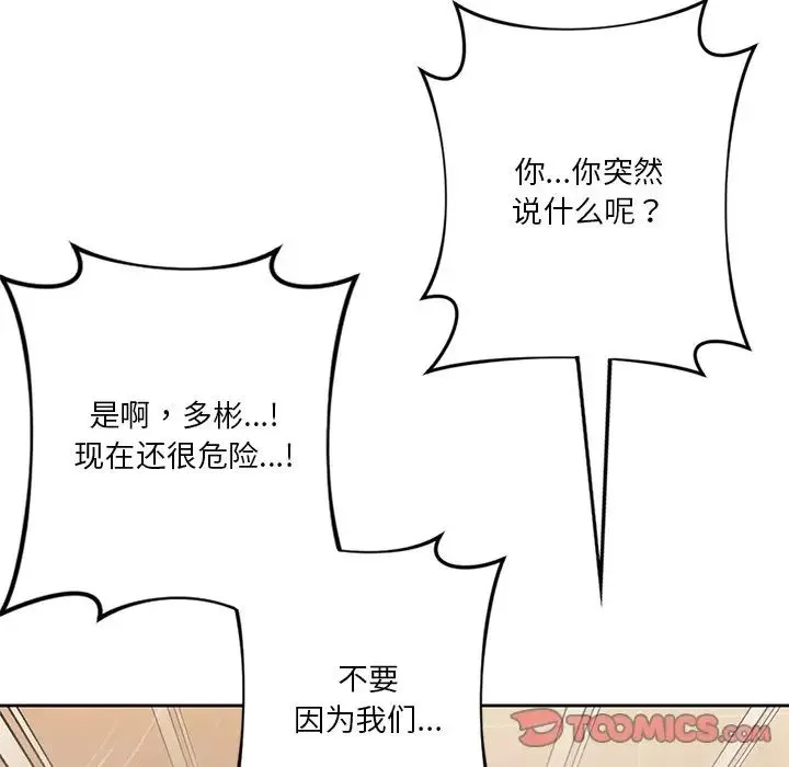不当朋友当恋人 - 第30話 - page 33