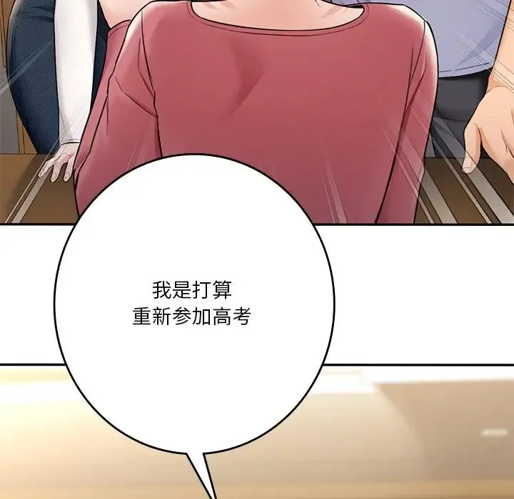 不当朋友当恋人 - 第30話 - page 35