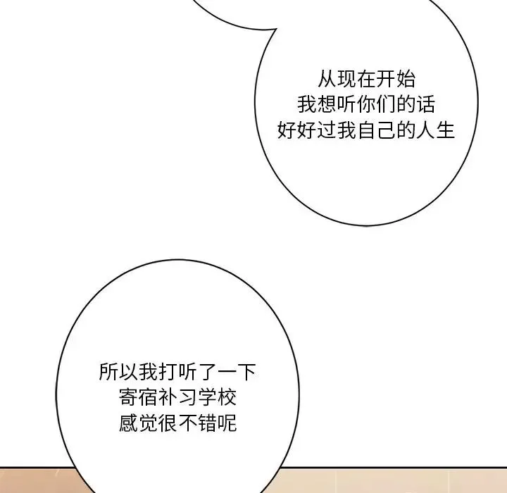 不当朋友当恋人 - 第30話 - page 38