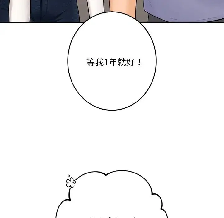 不当朋友当恋人 - 第30話 - page 40